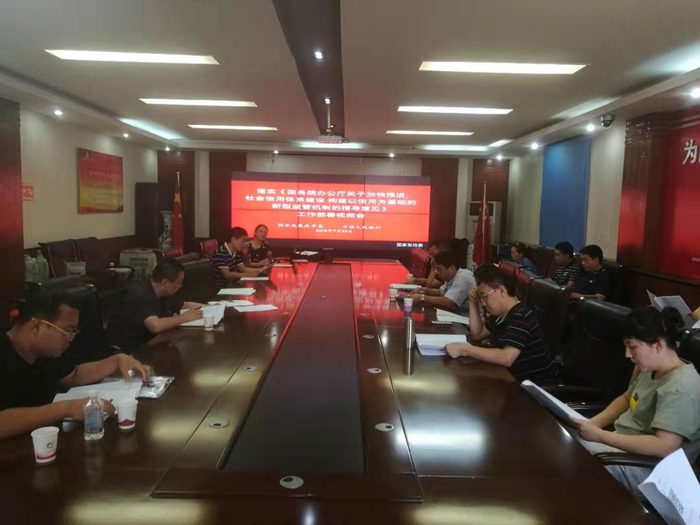 石家庄市组织收看落实《国务院办公厅关于加快推进社会信用体系建设 构建以信用为基础的新型监管机制的指导意见》工作部署视频会议