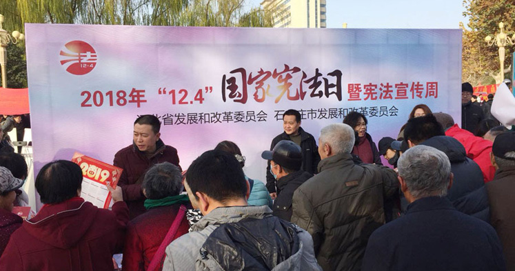 石家庄市举办“12•4”国家宪法日主题宣传活动