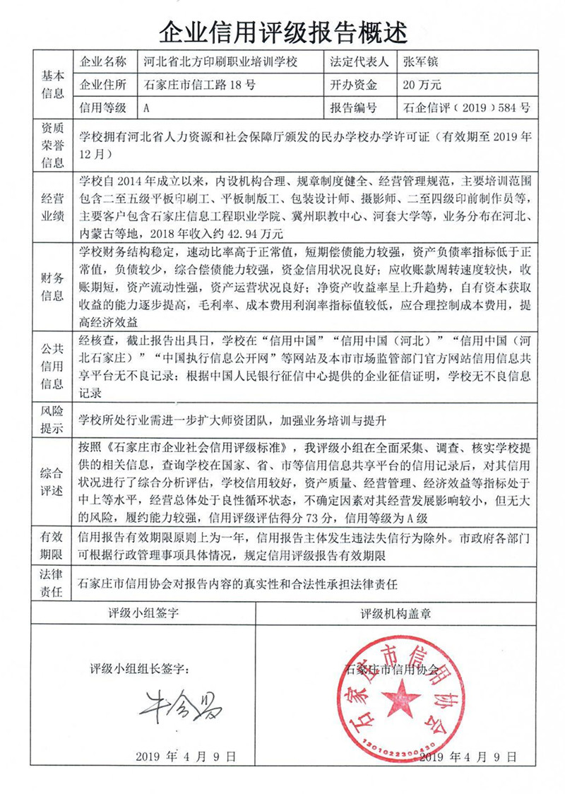 河北省北方印刷职业培训学校