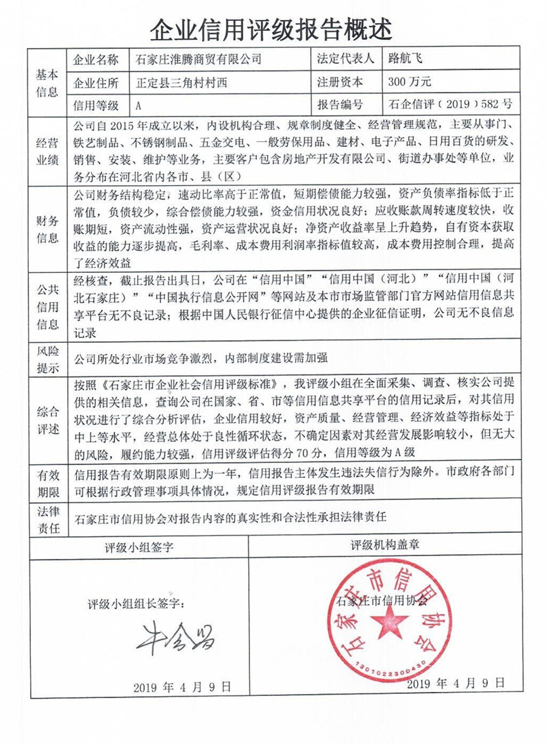 石家庄淮腾商贸有限公司