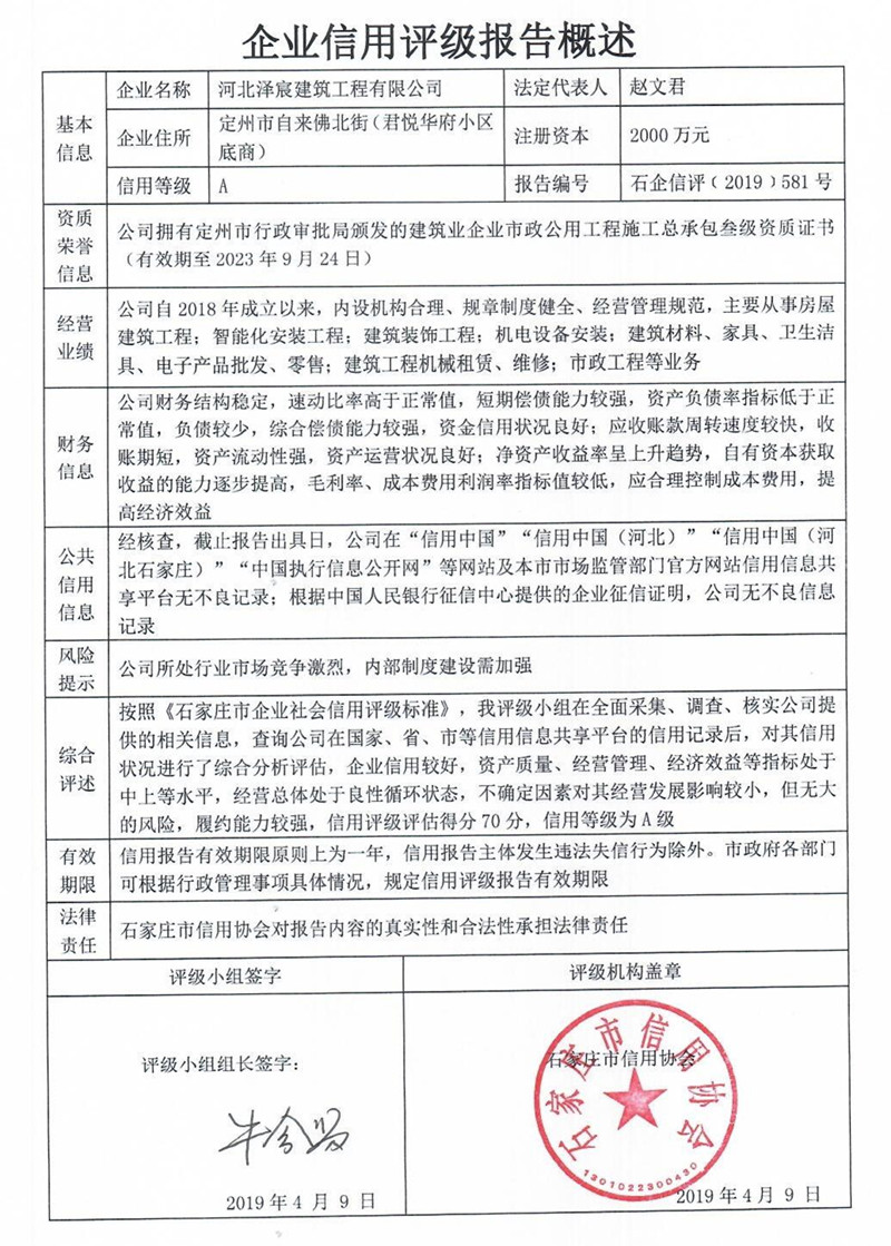 河北泽宸建筑工程有限公司