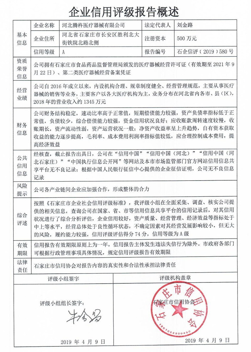 河北腾杵医疗器械有限公司