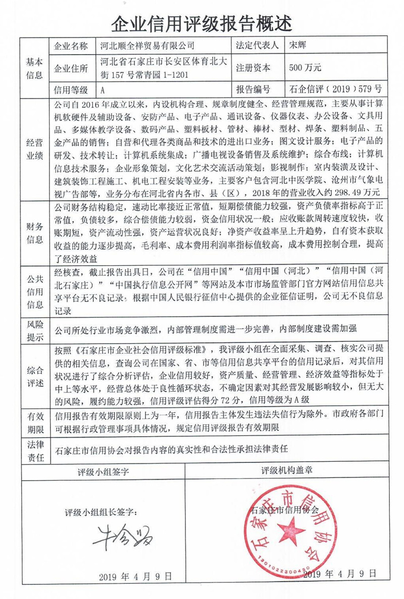 河北顺全祥贸易有限公司