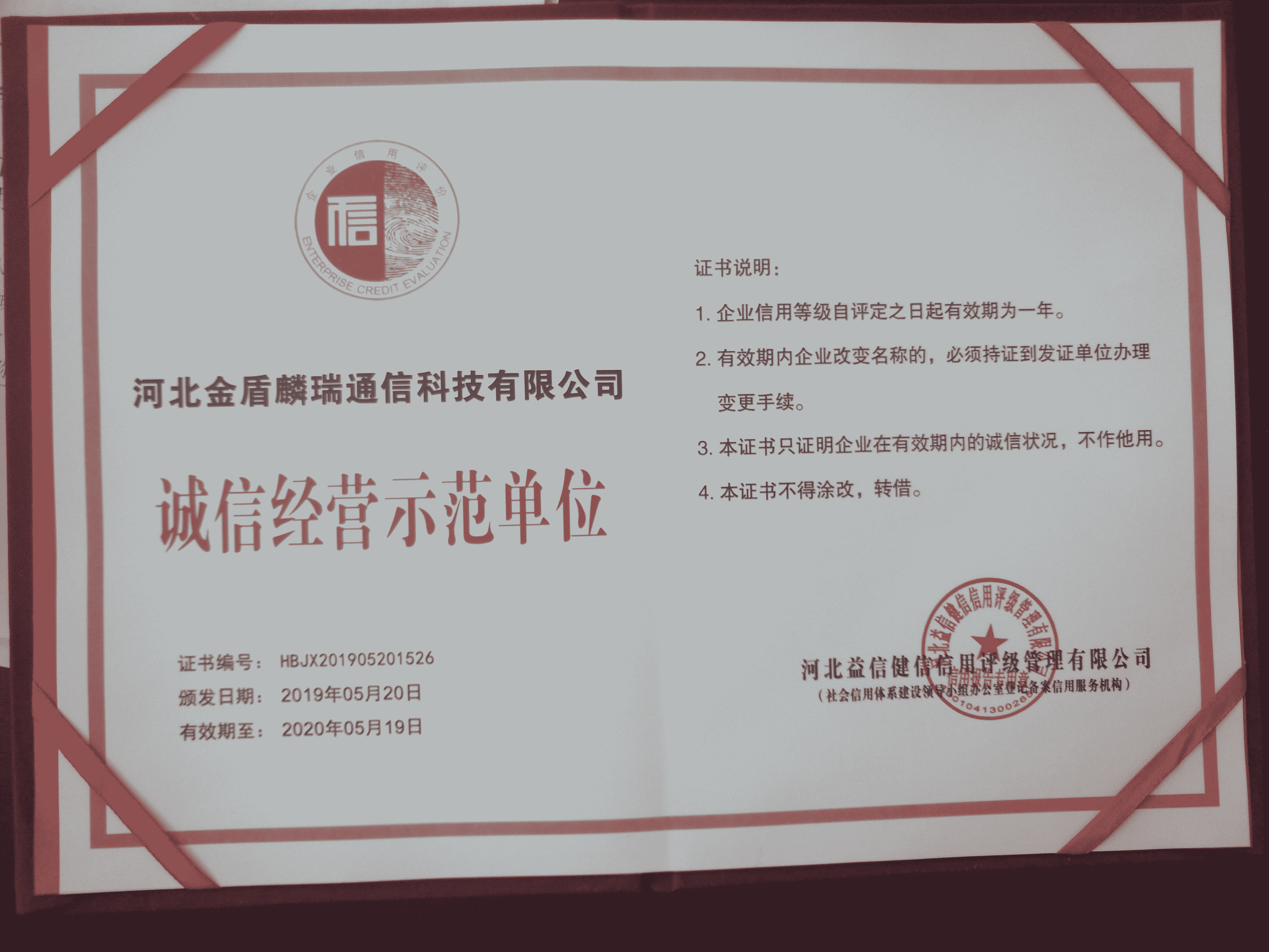 河北金盾麟瑞通信科技有限公司