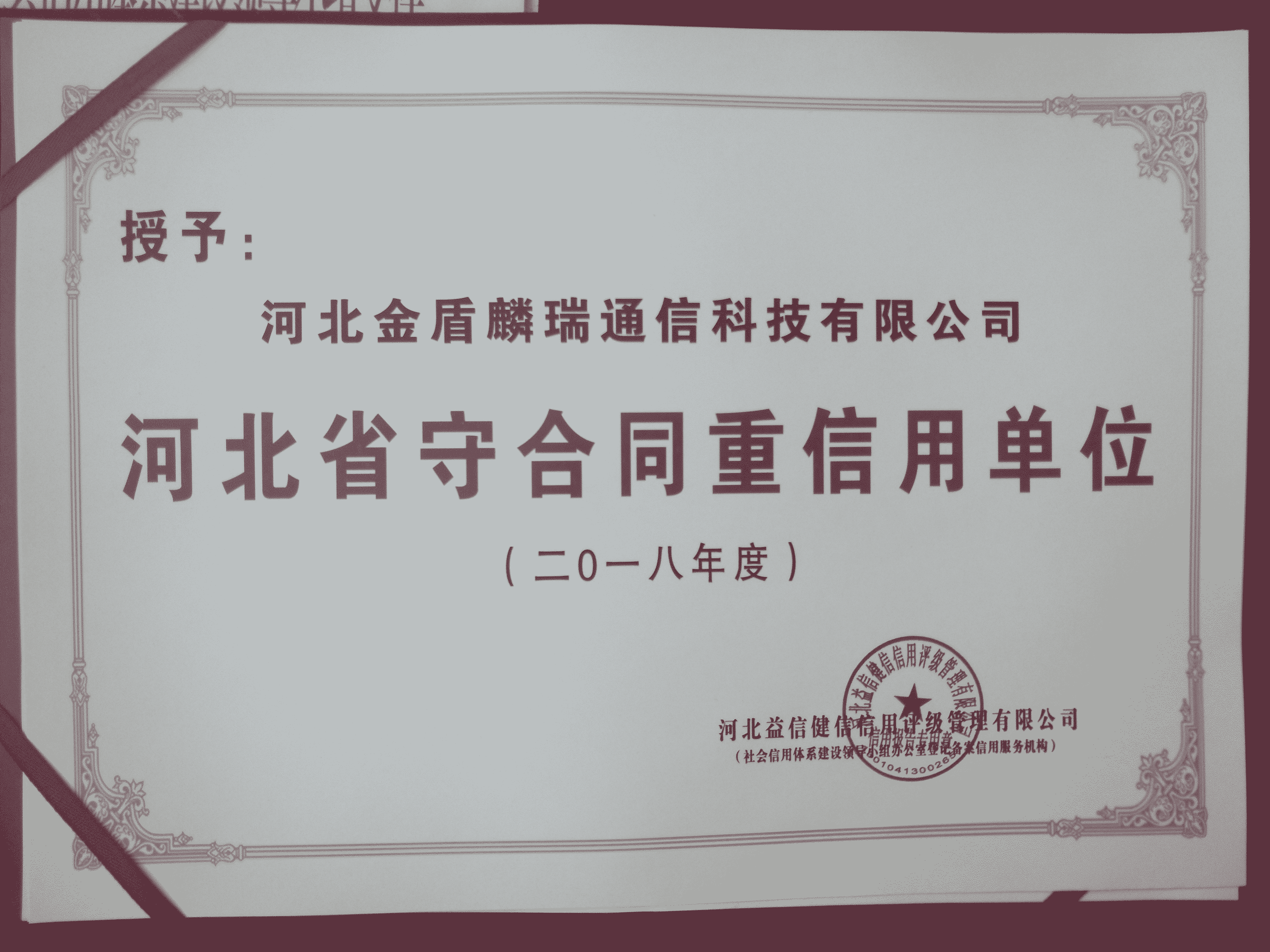 河北金盾麟瑞通信科技有限公司