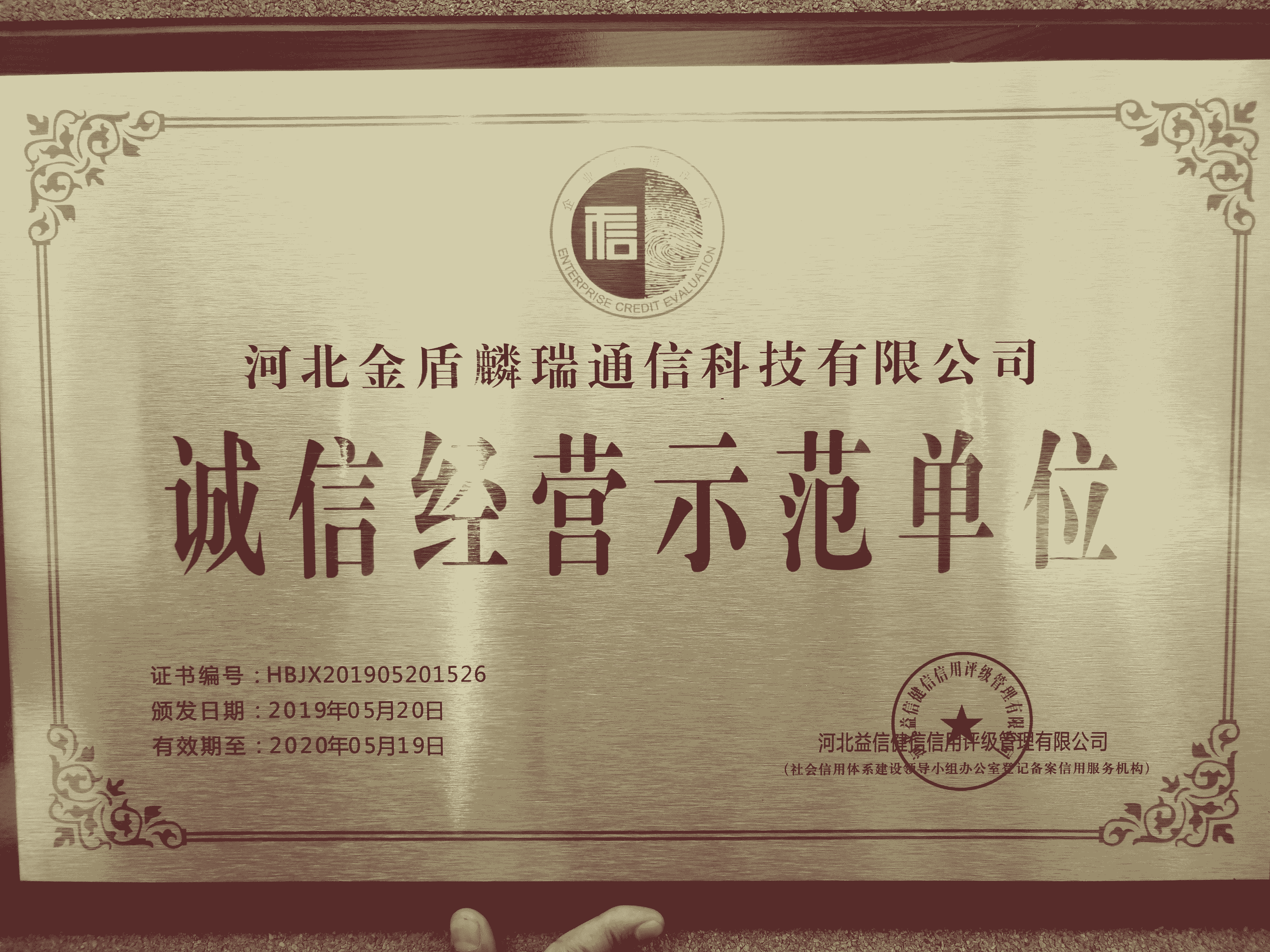 河北金盾麟瑞通信科技有限公司