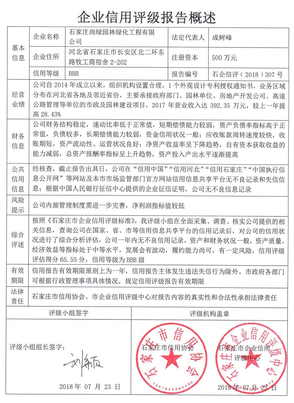 石家庄尚绿园林绿化工程有限公司