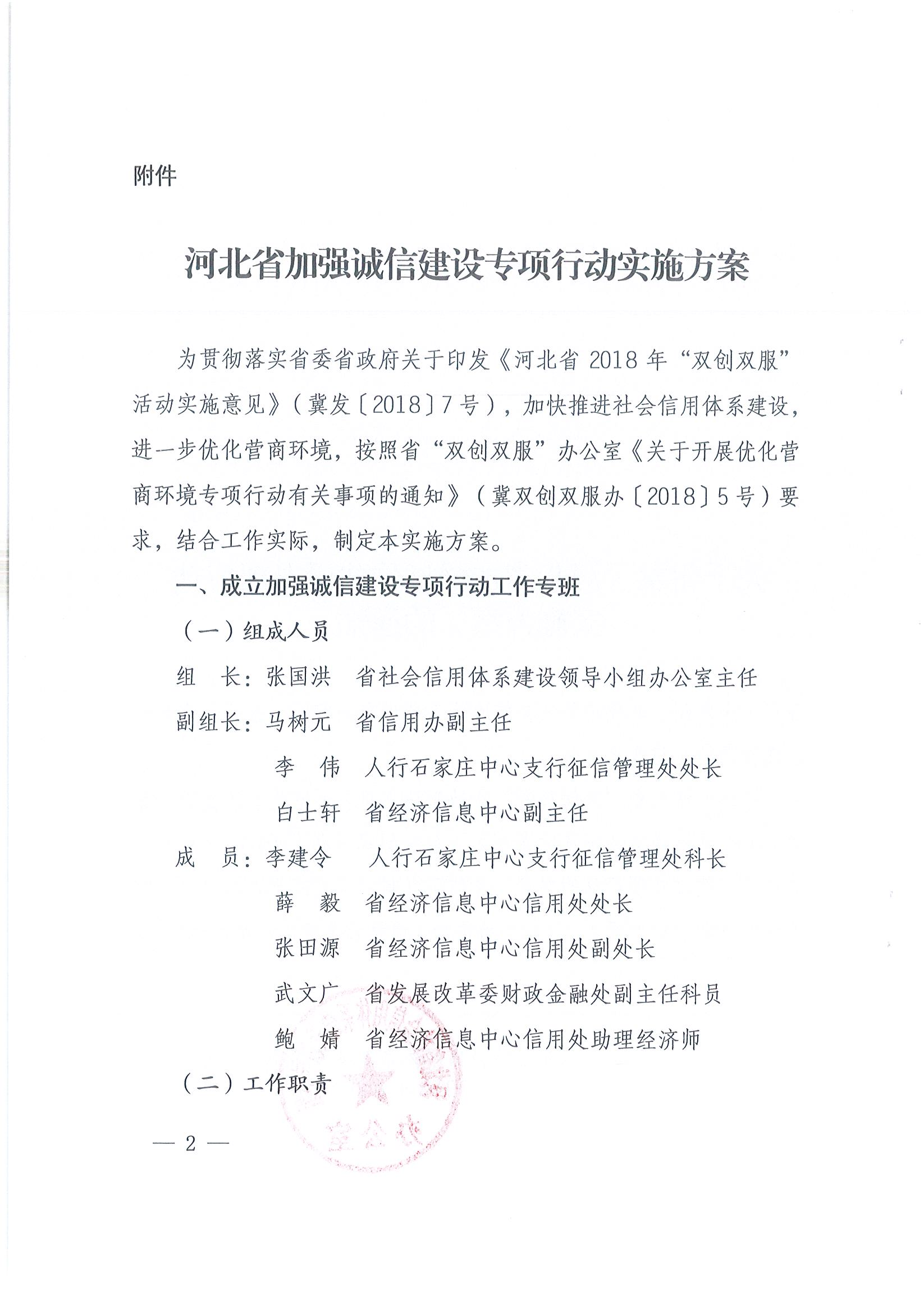 河北省加强诚信建设专项活动实施方案
