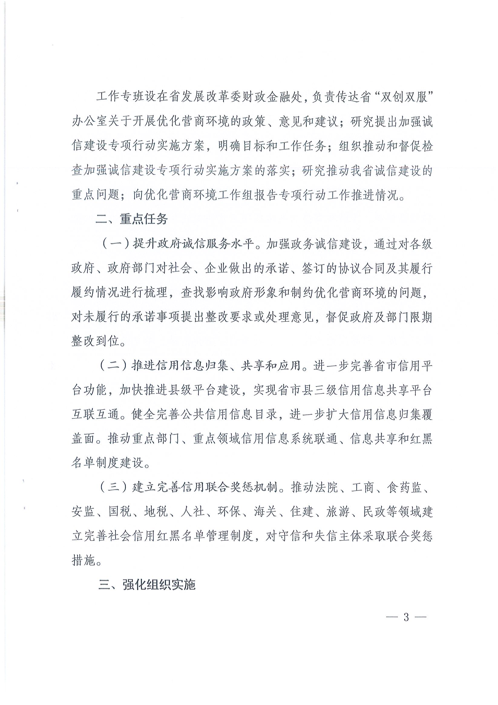 河北省加强诚信建设专项活动实施方案