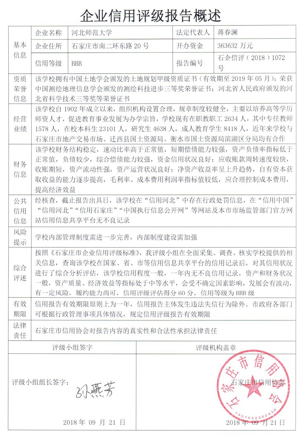 河北师范大学
