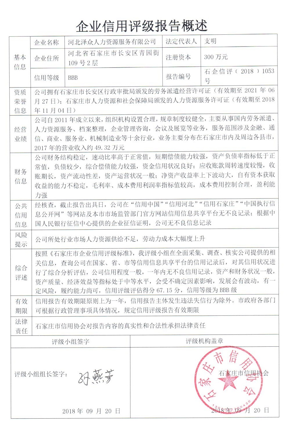 河北泽众人力资源服务有限公司