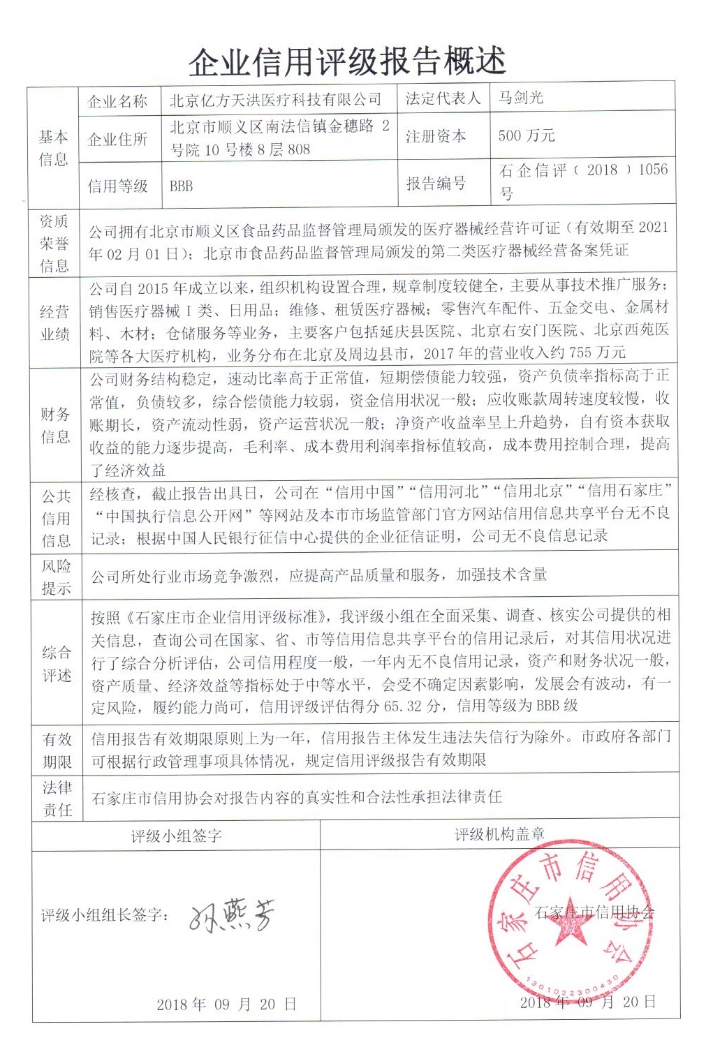 北京亿方天洪医疗科技有限公司