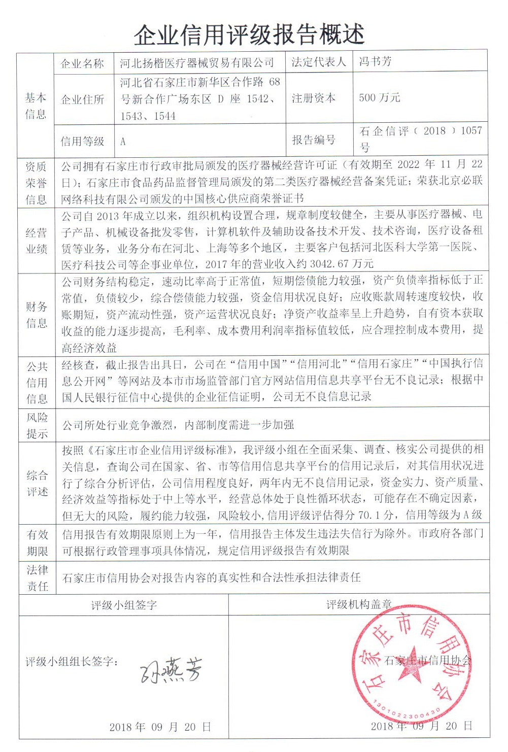 河北扬楷医疗器械贸易有限公司