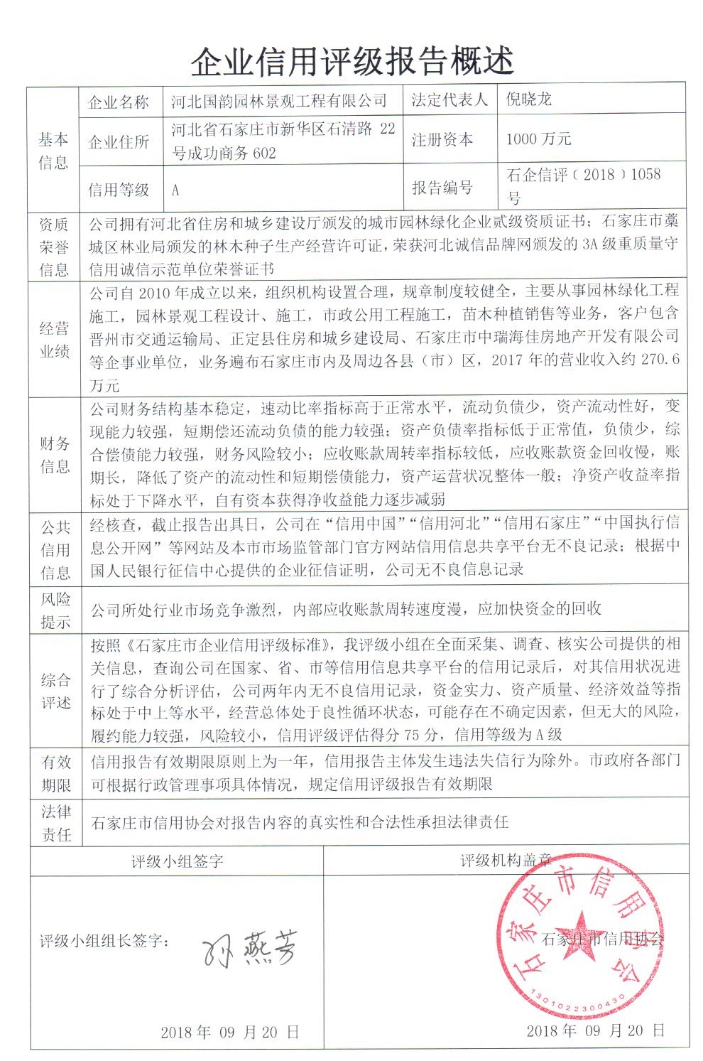 河北国韵园林景观工程有限公司