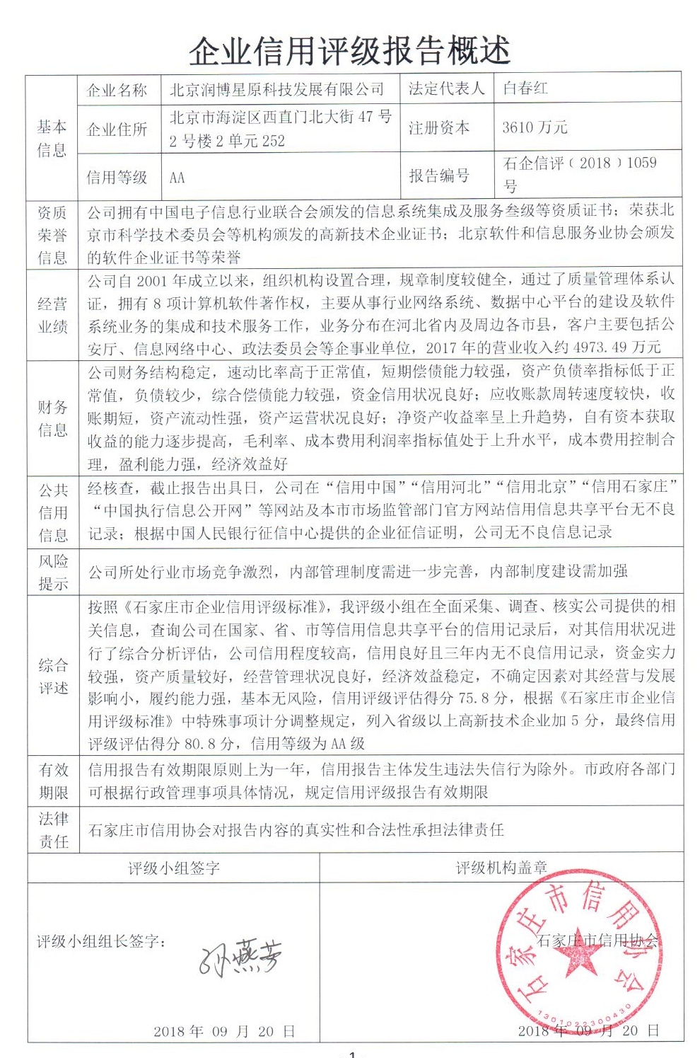北京润博星原科技发展有限公司