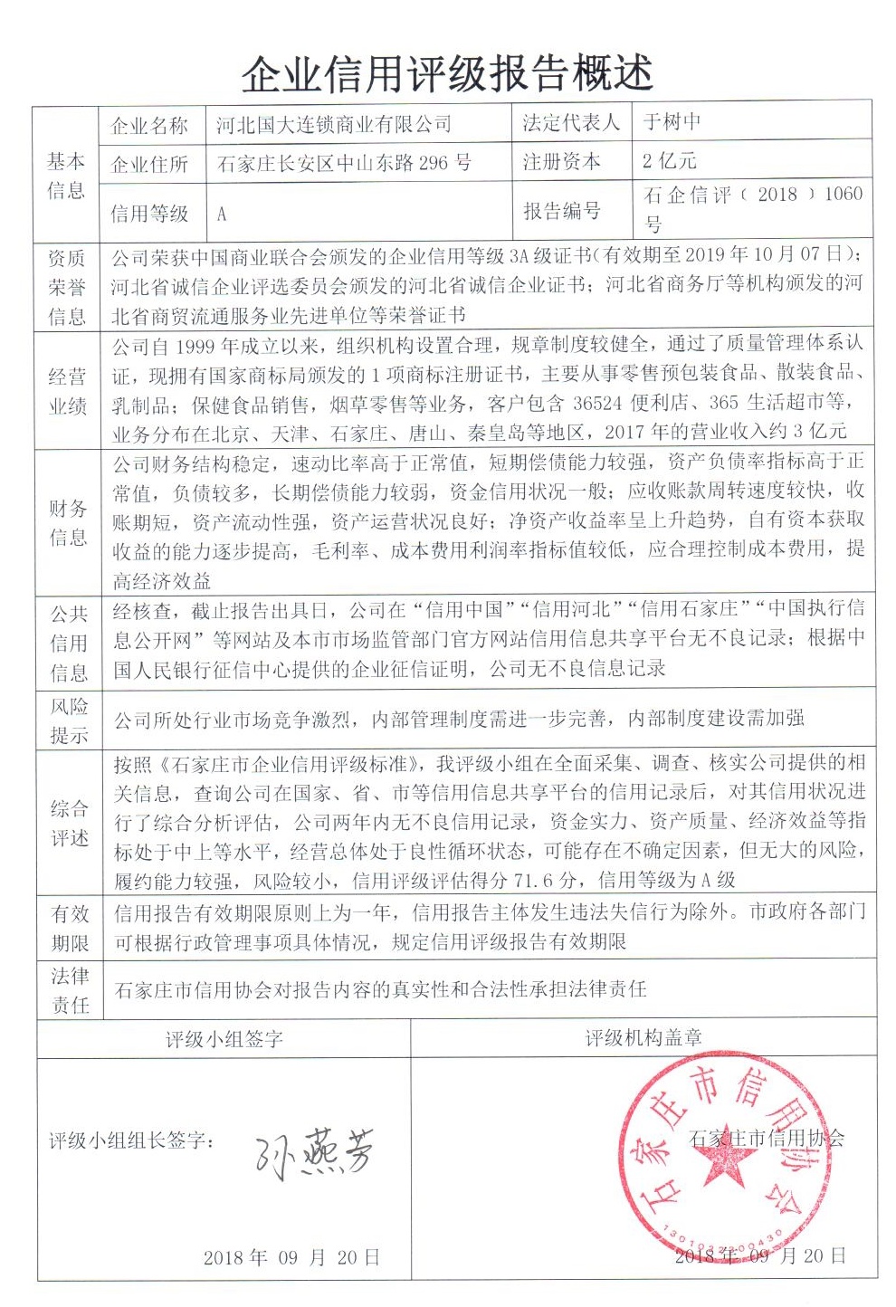 河北国大连锁商业有限公司