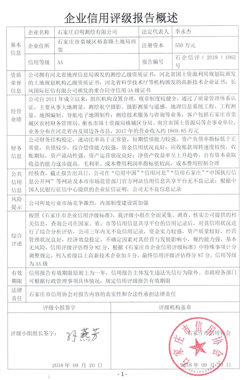 石家庄启明测绘有限公司
