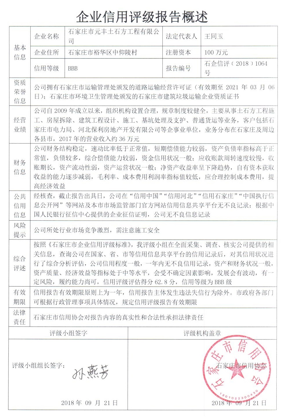 石家庄市元丰土石方工程有限公司