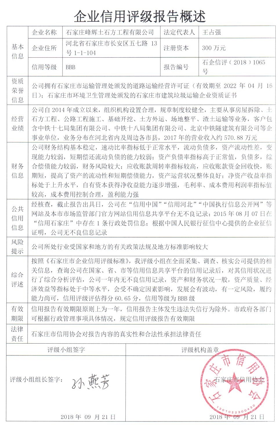 石家庄峰辉土石方工程有限公司
