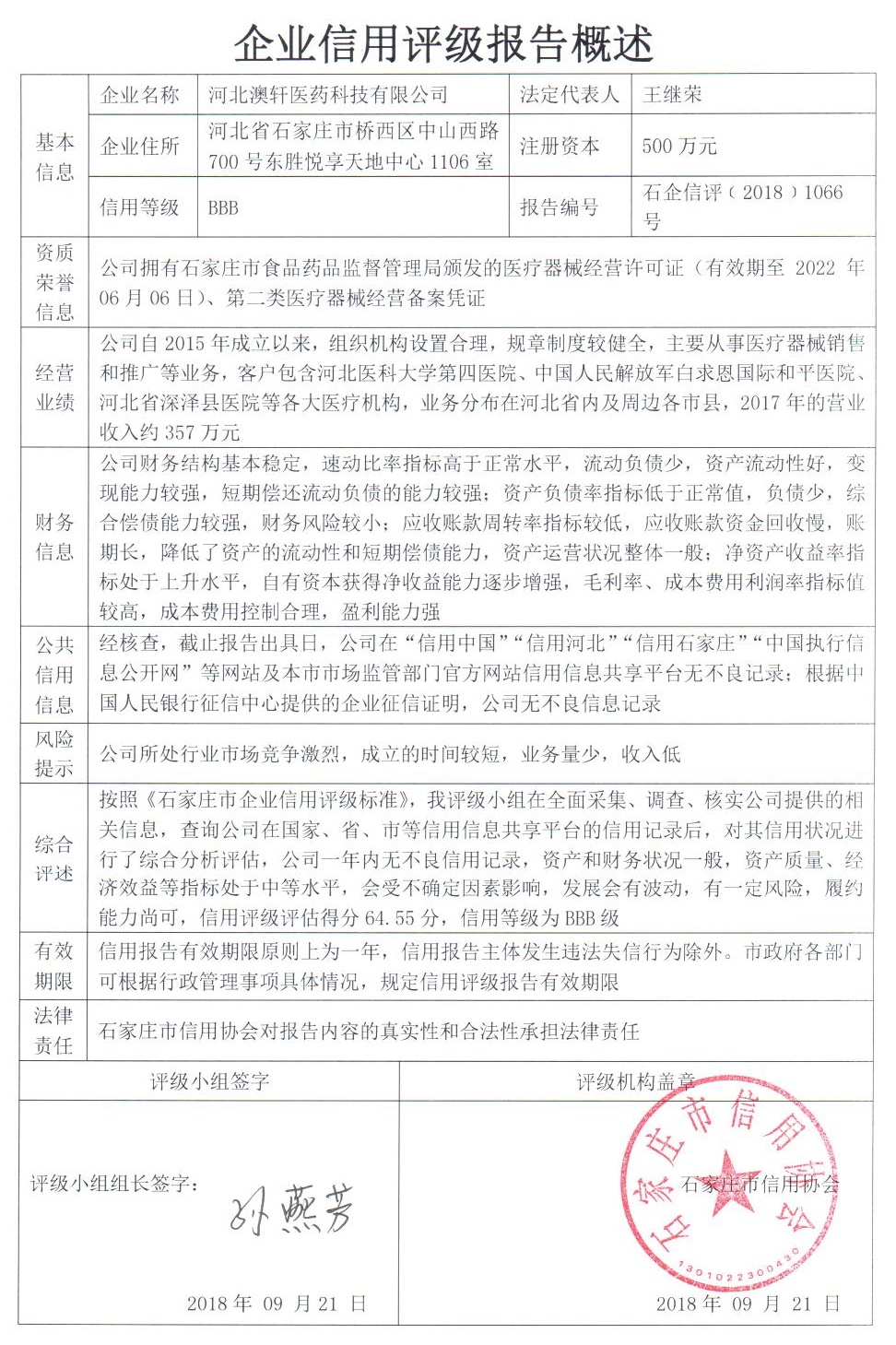 河北澳轩医药科技有限公司