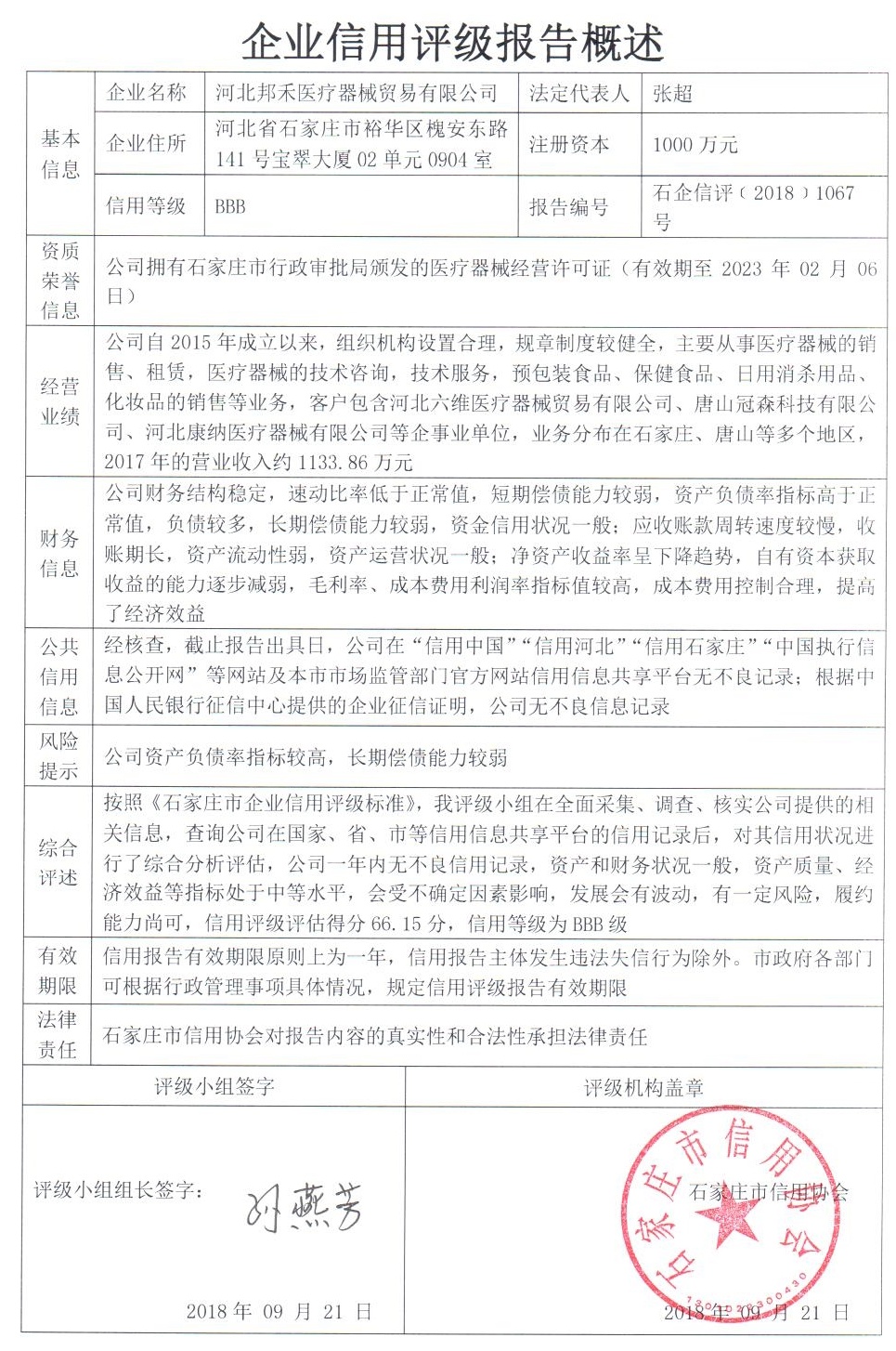 河北邦禾医疗器械贸易有限公司