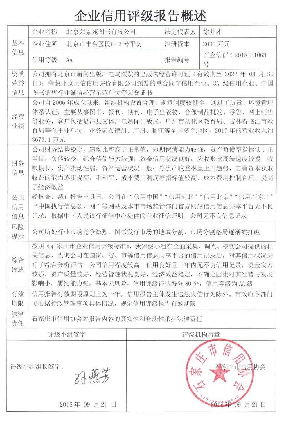 北京荣景苑图书有限公司