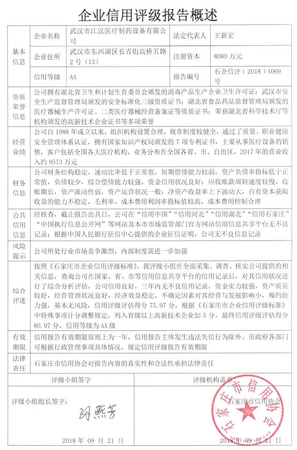 武汉市江汉医疗制药设备有限公司