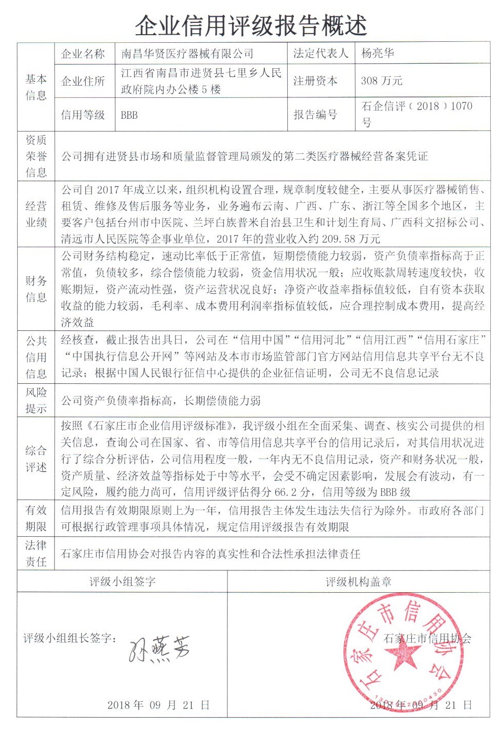 南昌华贤医疗器械有限公司