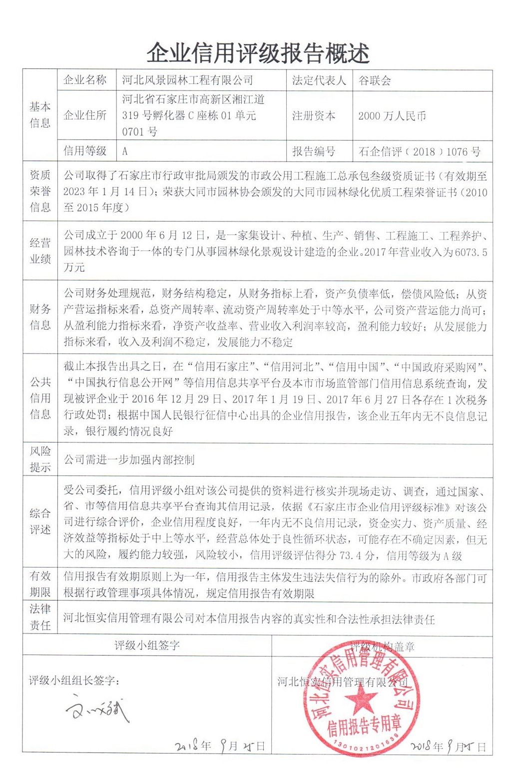 河北风景园林工程有限公司