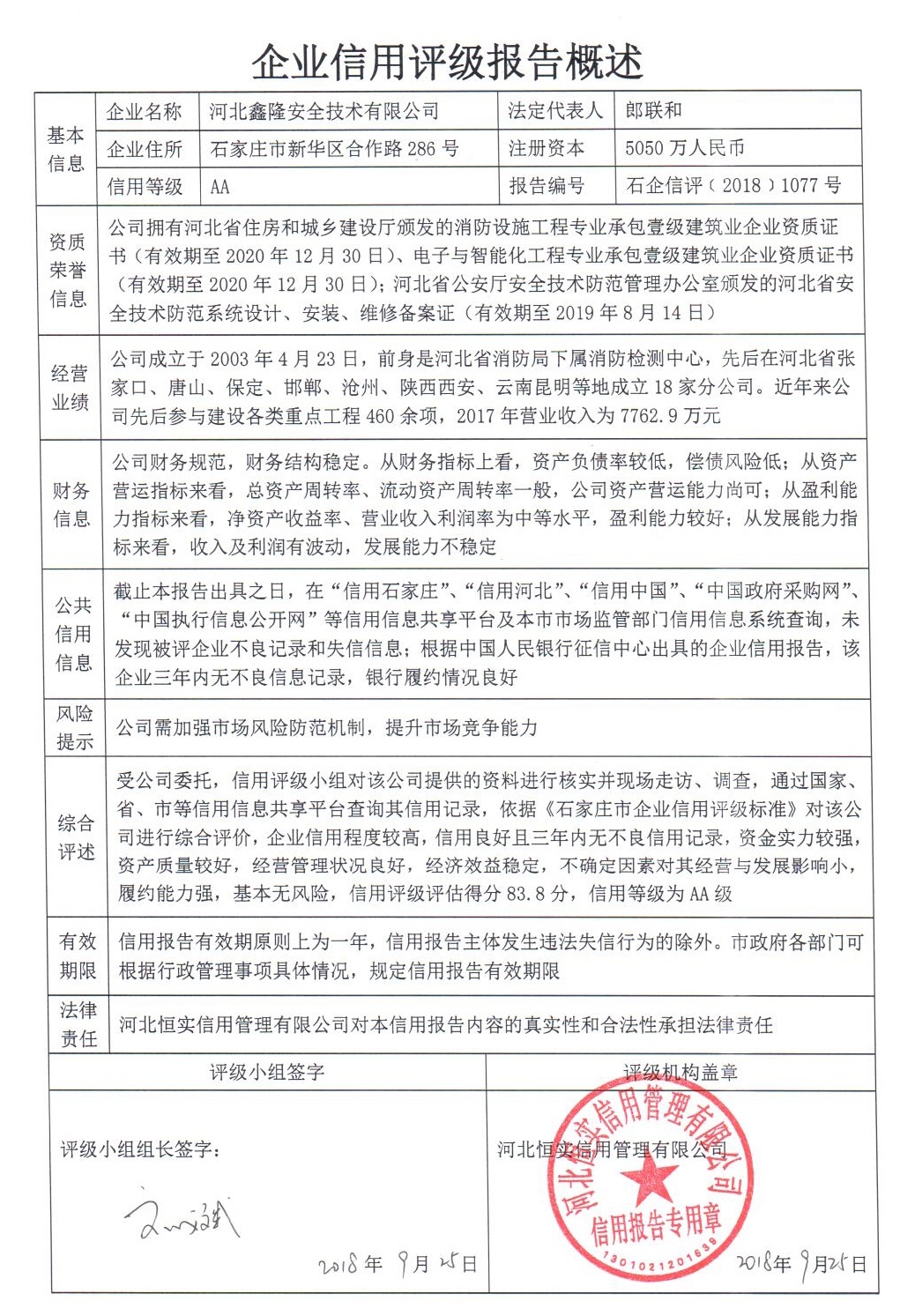 河北鑫隆安全技术有限公司