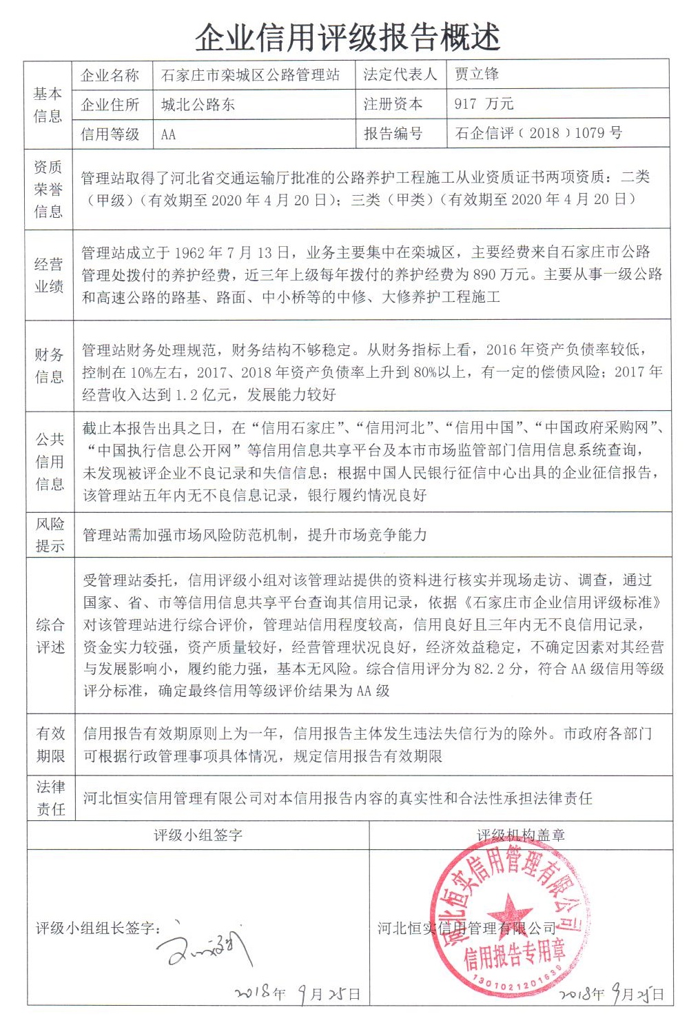 石家庄市栾城区公路管理站