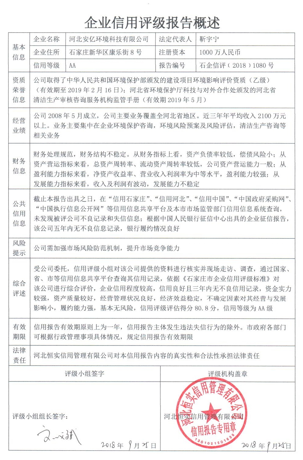 河北安亿环境科技有限公司