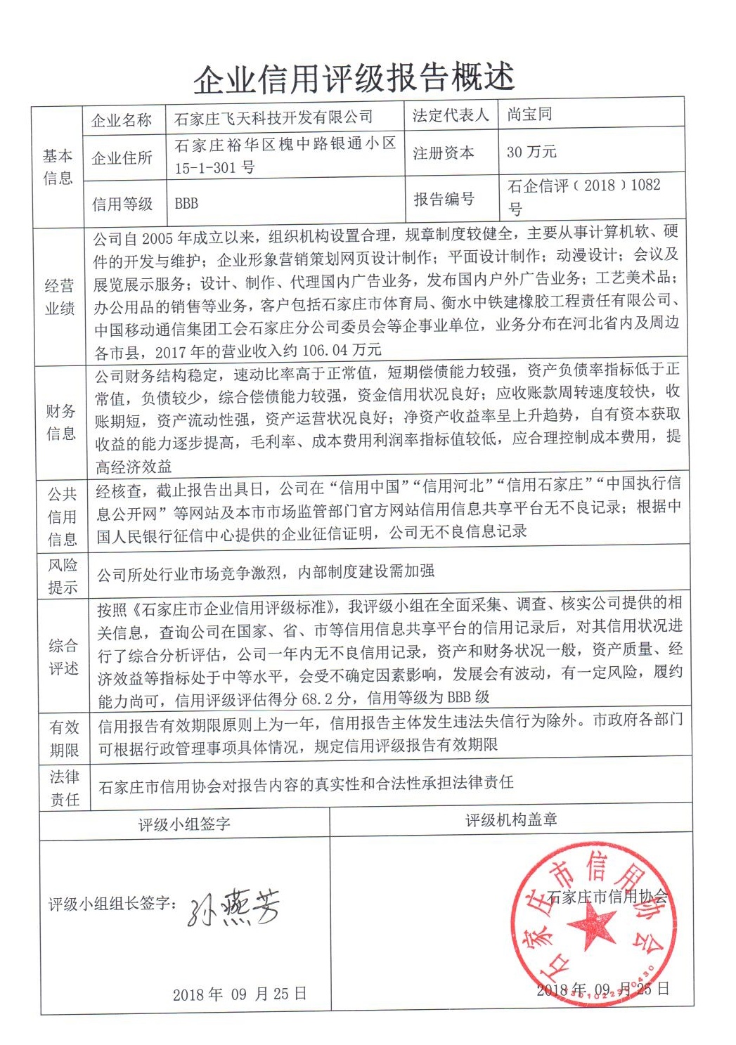 石家庄飞天科技开发有限公司