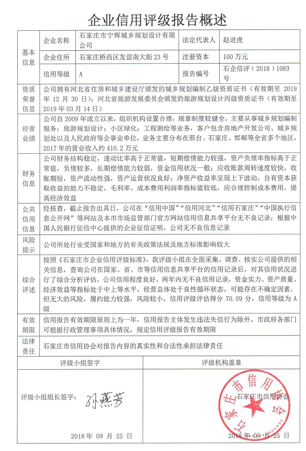 石家庄市宁辉城乡规划设计有限公司