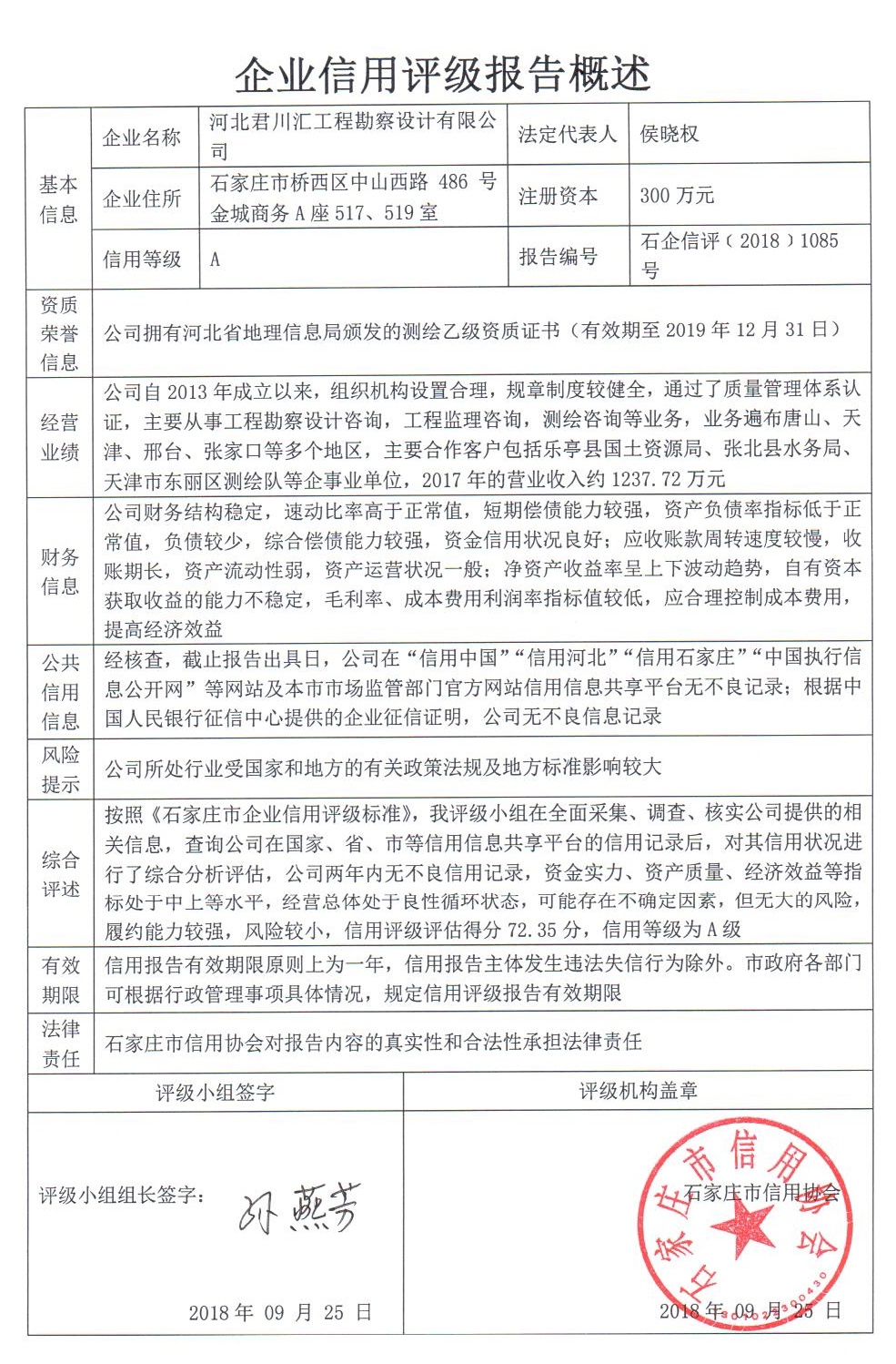 河北君川汇工程勘察设计有限公司