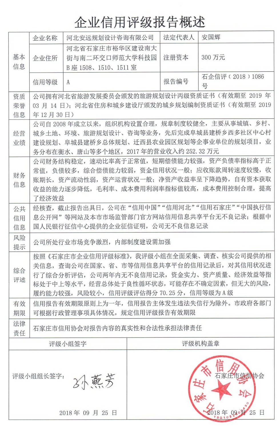 河北安远规划设计咨询有限公司