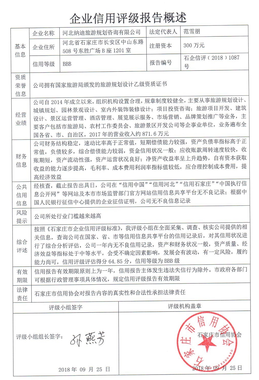 河北纳迪旅游规划咨询有限公司
