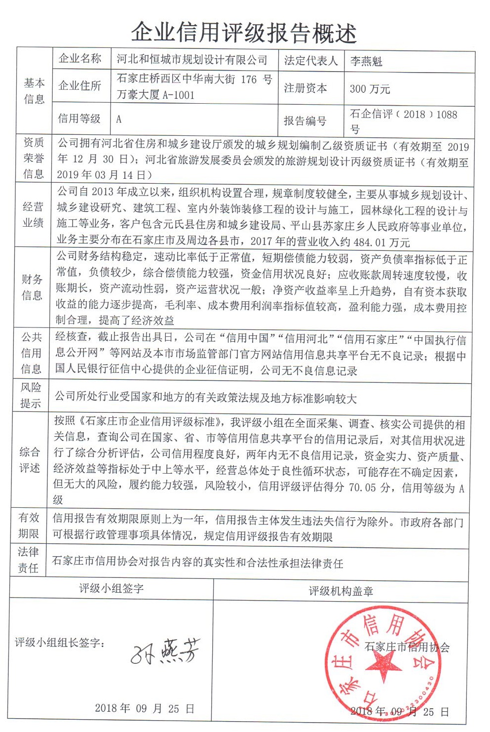 河北和恒城市规划设计有限公司