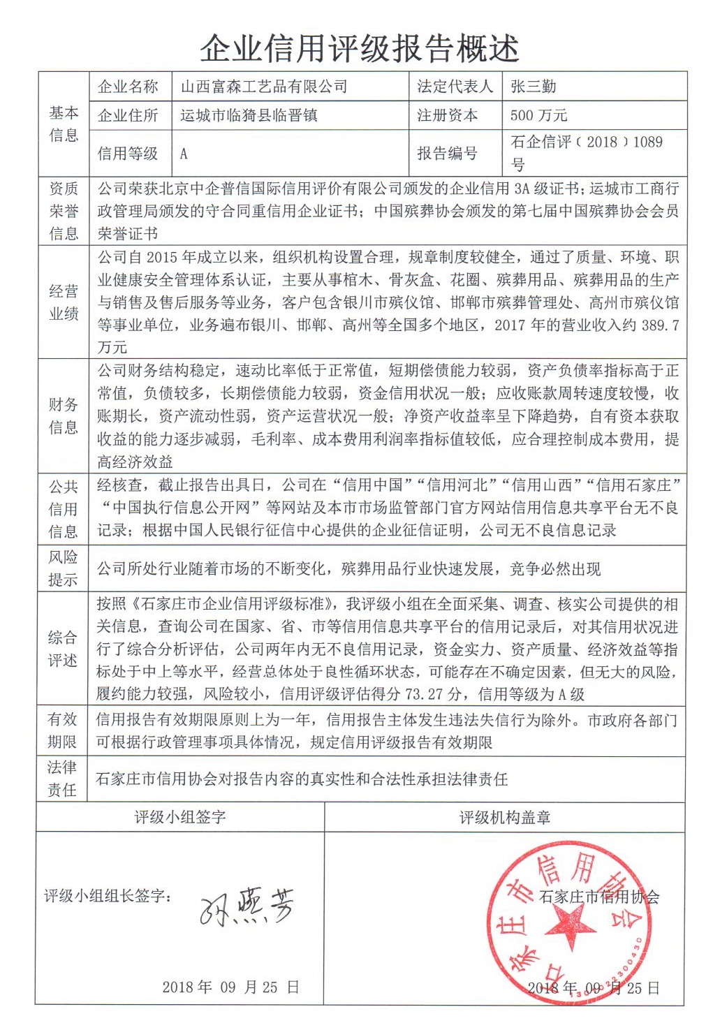 山西富森工艺品有限公司