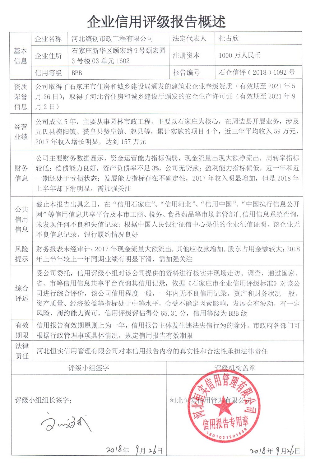 河北缤创市政工程有限公司