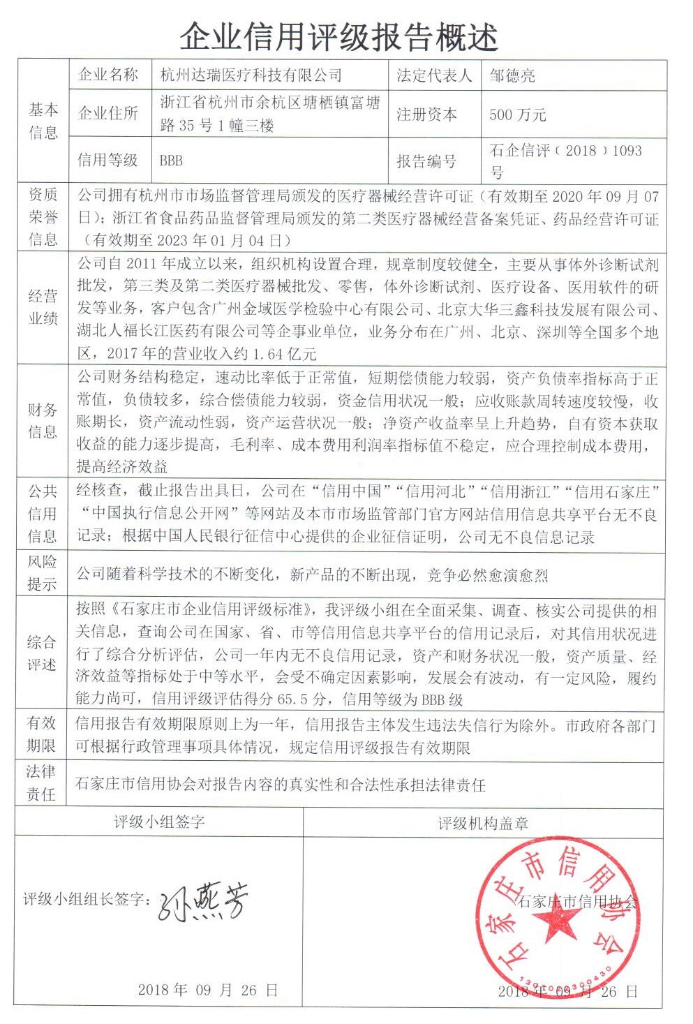 杭州达瑞医疗科技有限公司