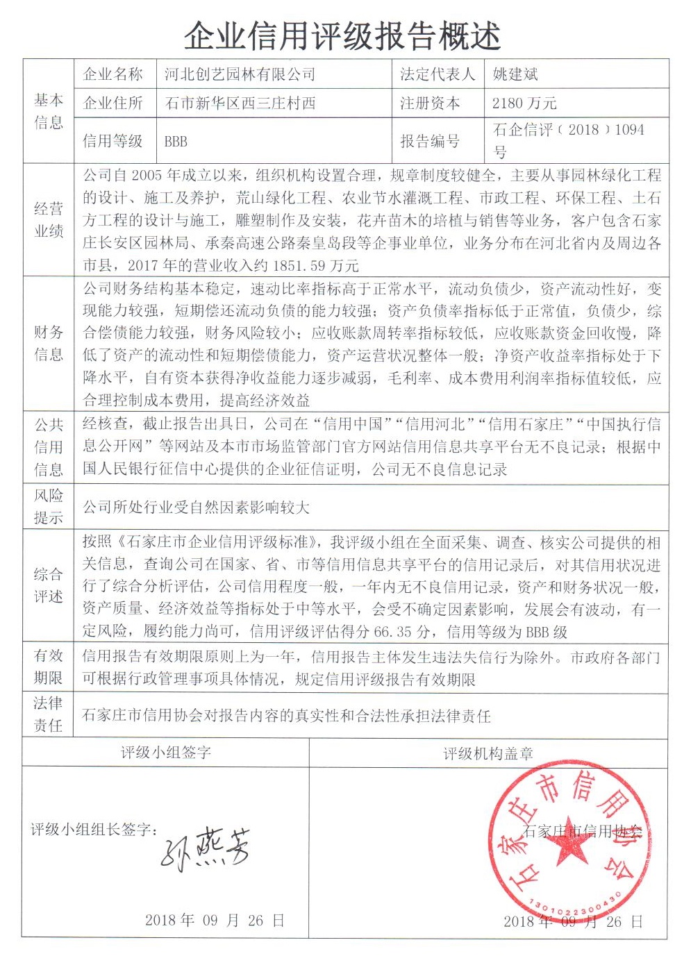 河北创艺园林有限公司