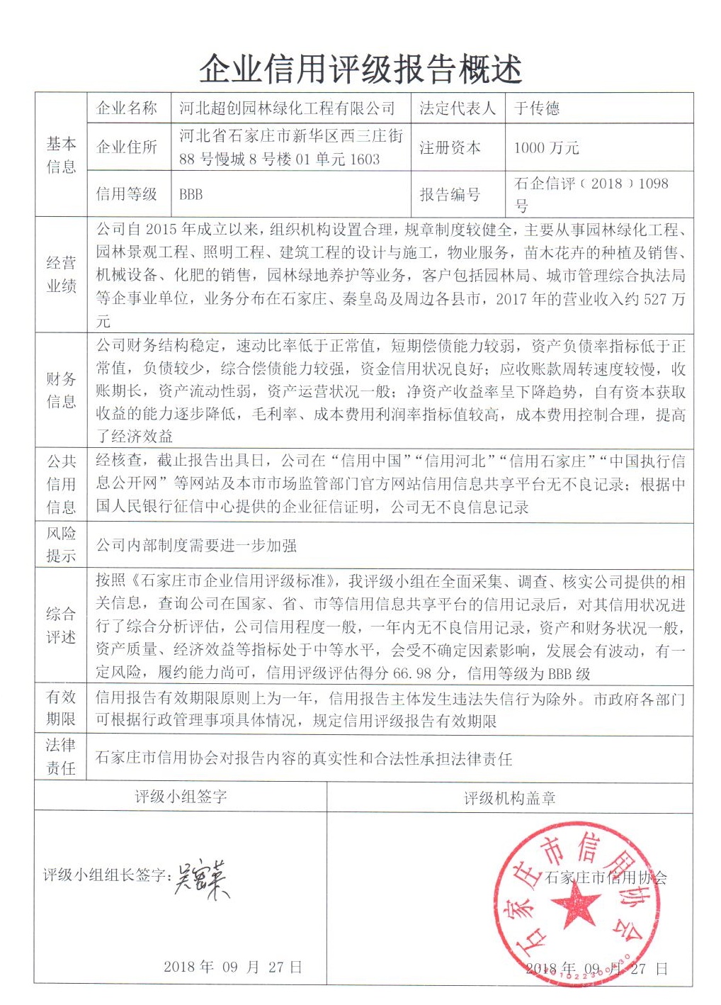 河北超创园林绿化工程有限公司