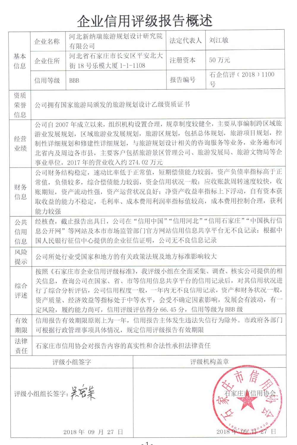 河北新纳瑞旅游规划设计研究院有限公司