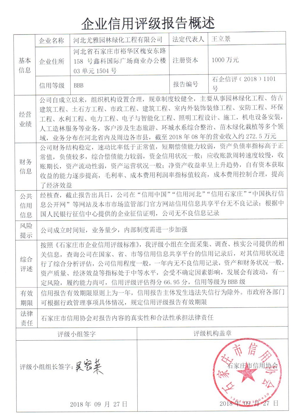河北尤雅园林绿化工程有限公司