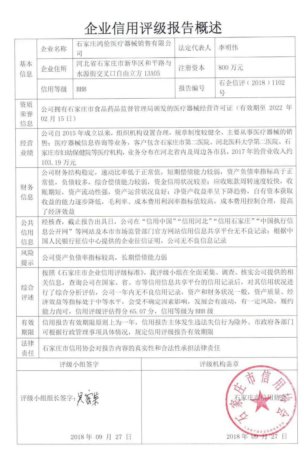 石家庄鸿伦医疗器械销售有限公司