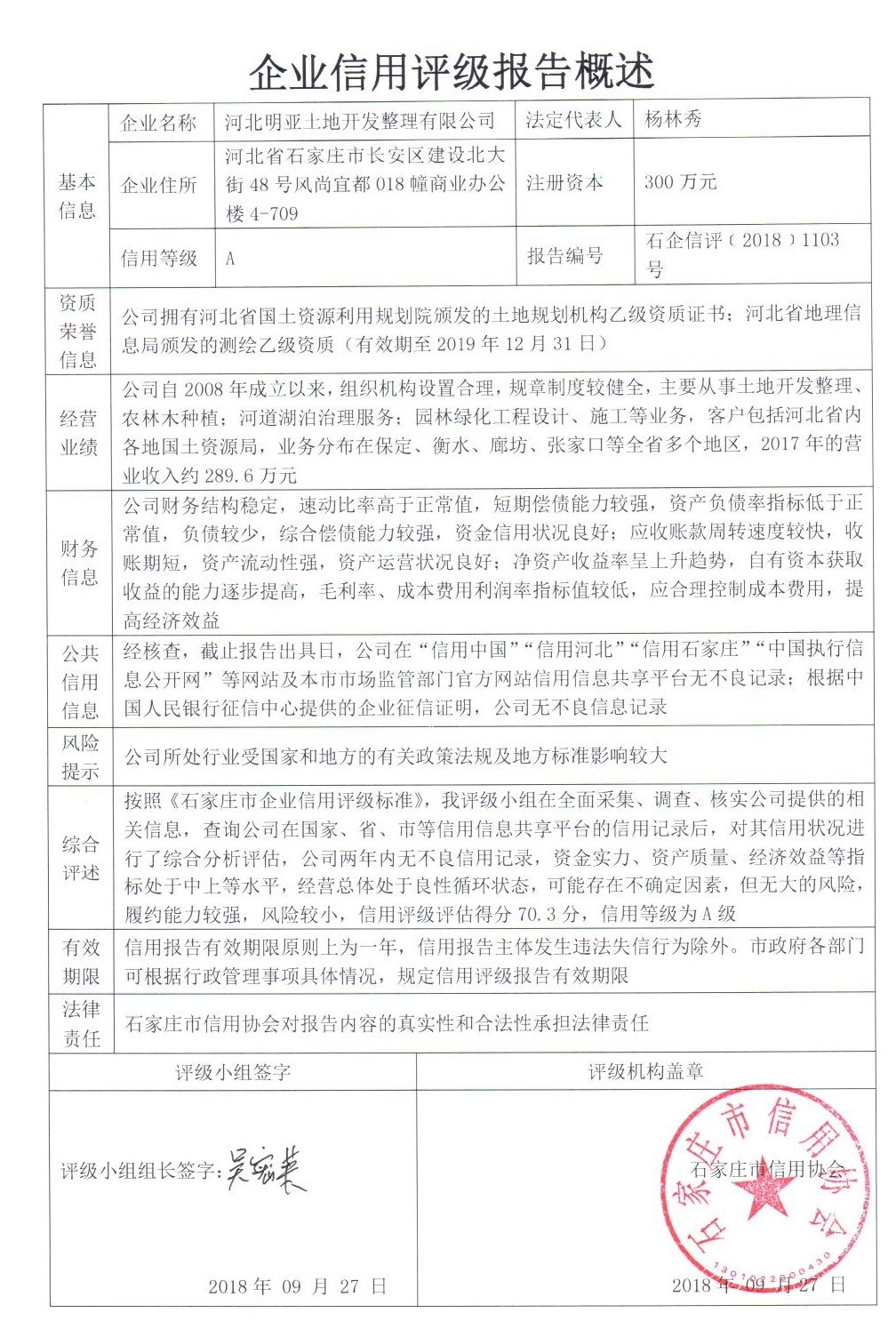 河北明亚土地开发整理有限公司