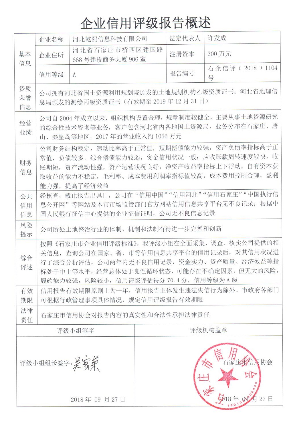 河北乾熙信息科技有限公司