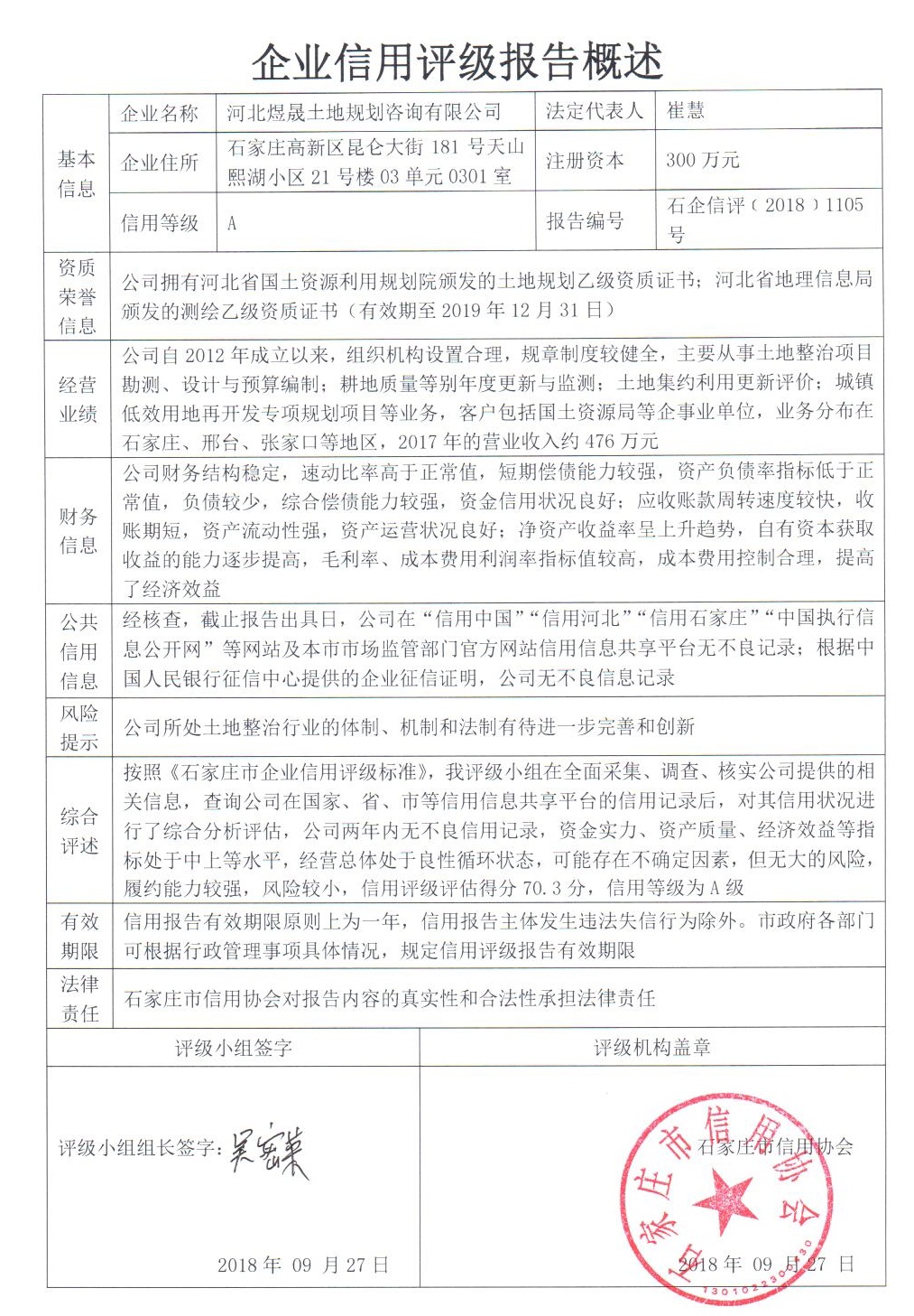 河北煜晟土地规划咨询有限公司