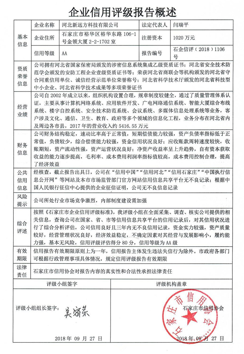 河北新远方科技有限公司